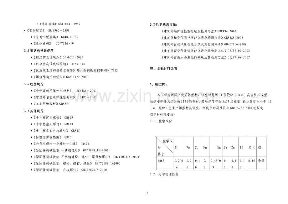 外墙干挂理石总体设计说明.doc_第2页