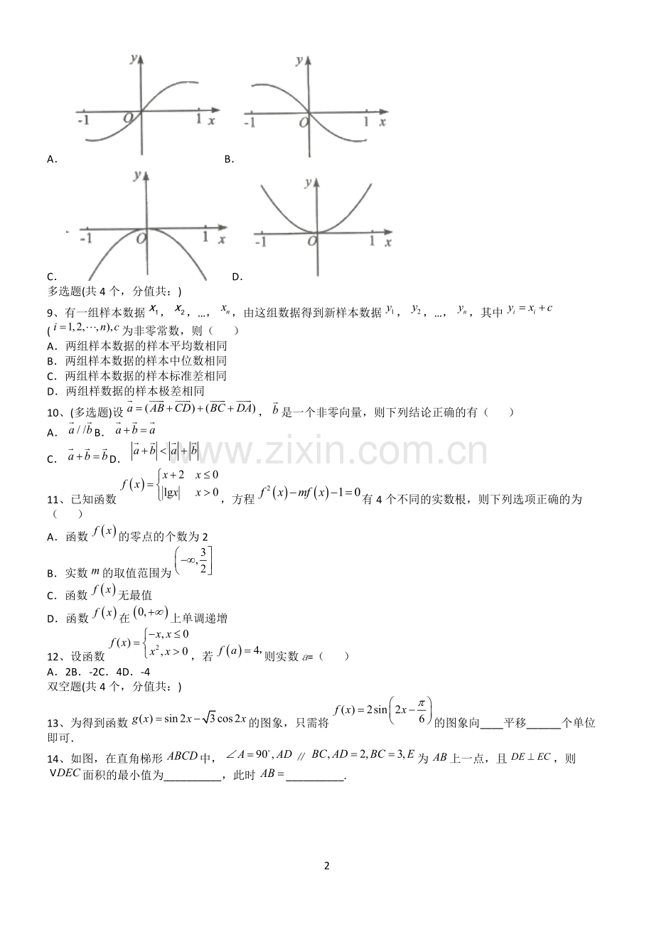 高考数学全真模拟试题第12588期.docx_第2页
