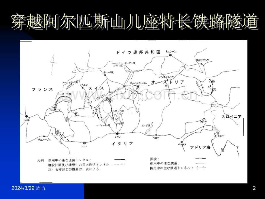 大断面隧道设计与施工中的关键问题(.pptx_第2页