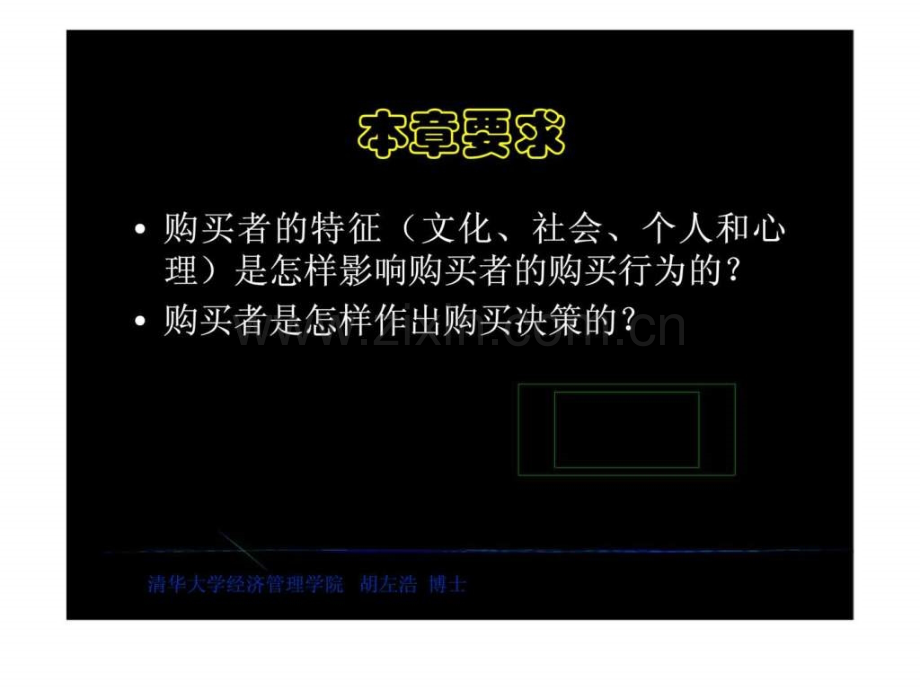 市场营销学分析消费者市场和购买行为ppt.pptx_第2页