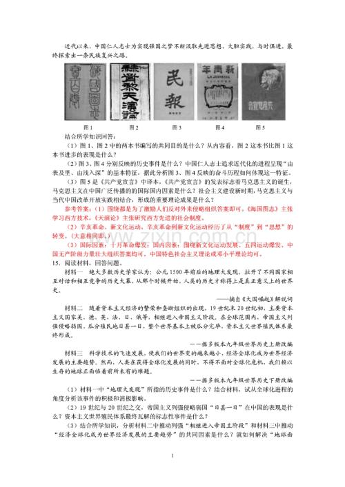 初三历史材料题分析汇总.pdf