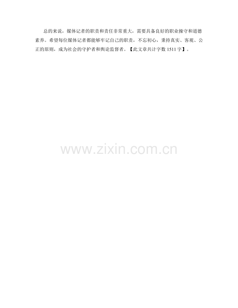 媒体记者职责.docx_第2页