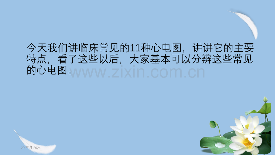 简简单单看懂心电图.pptx_第2页