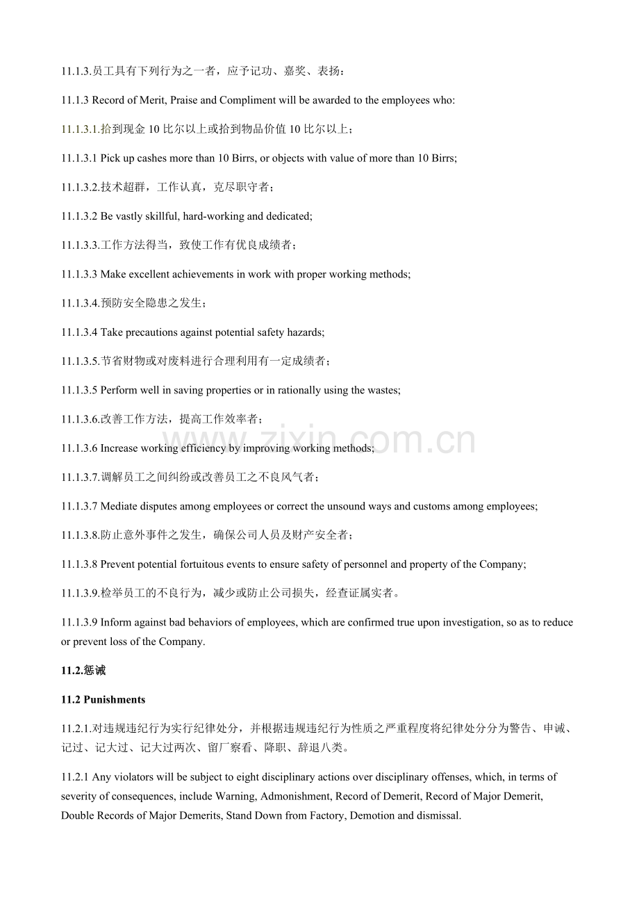 奖惩管理中英文版.doc_第2页
