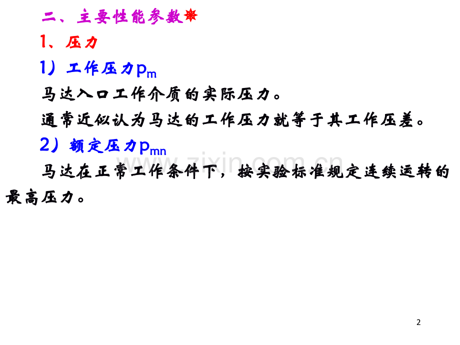 液压马达结构与原理.pptx_第2页