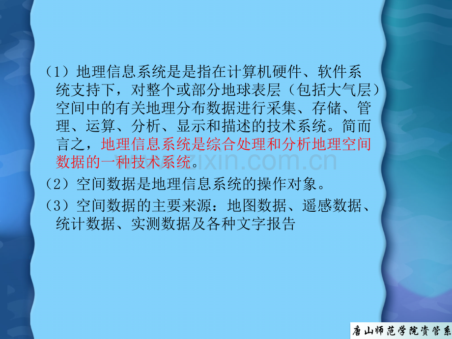 第二章空间信息基础二.pptx_第2页