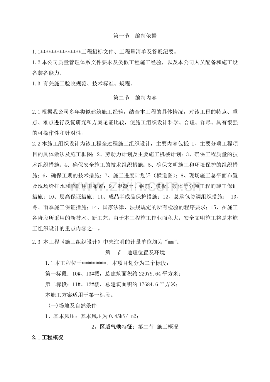 框剪裙楼施工方案.docx_第2页