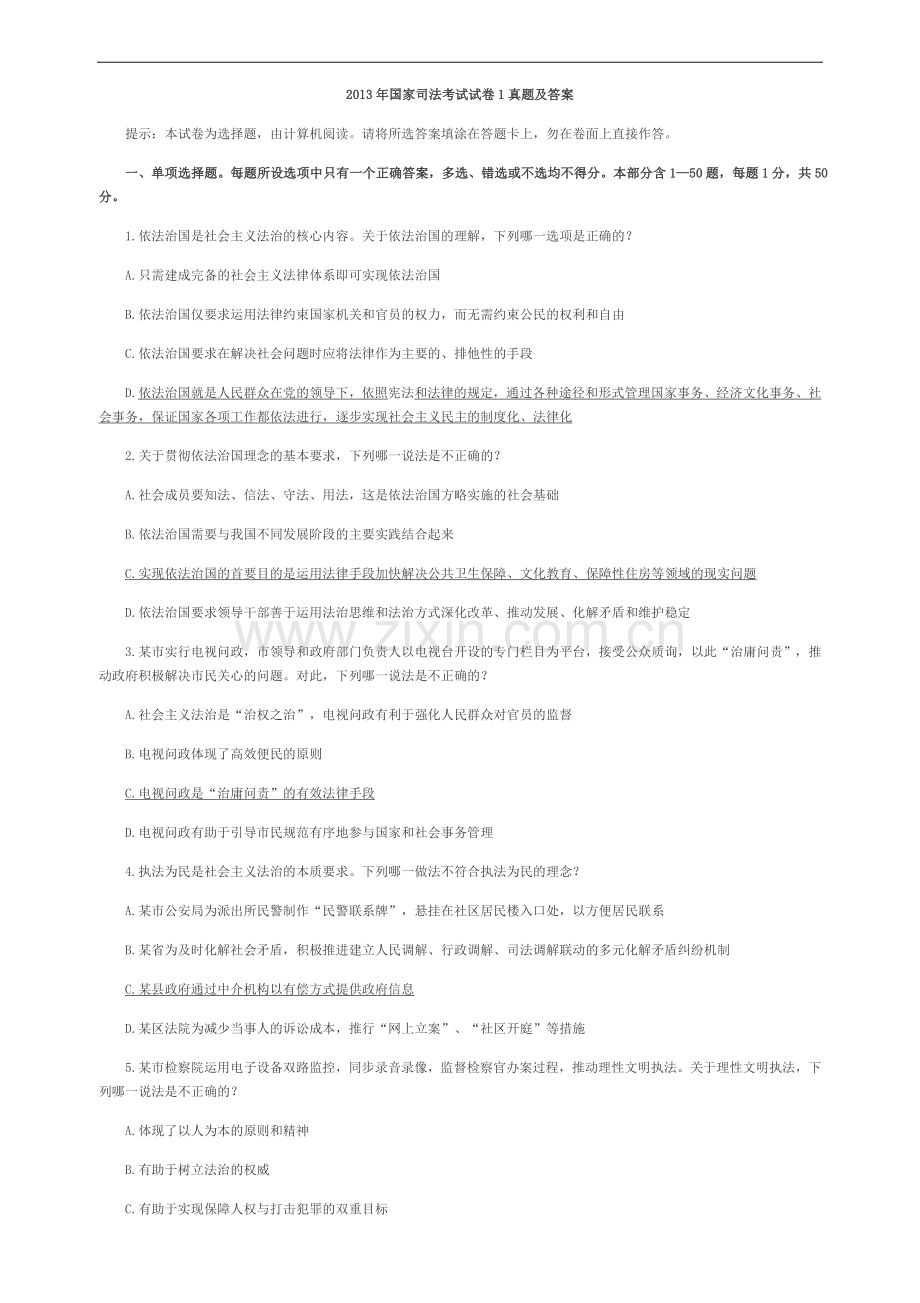 司考真题及答案卷1.doc_第1页