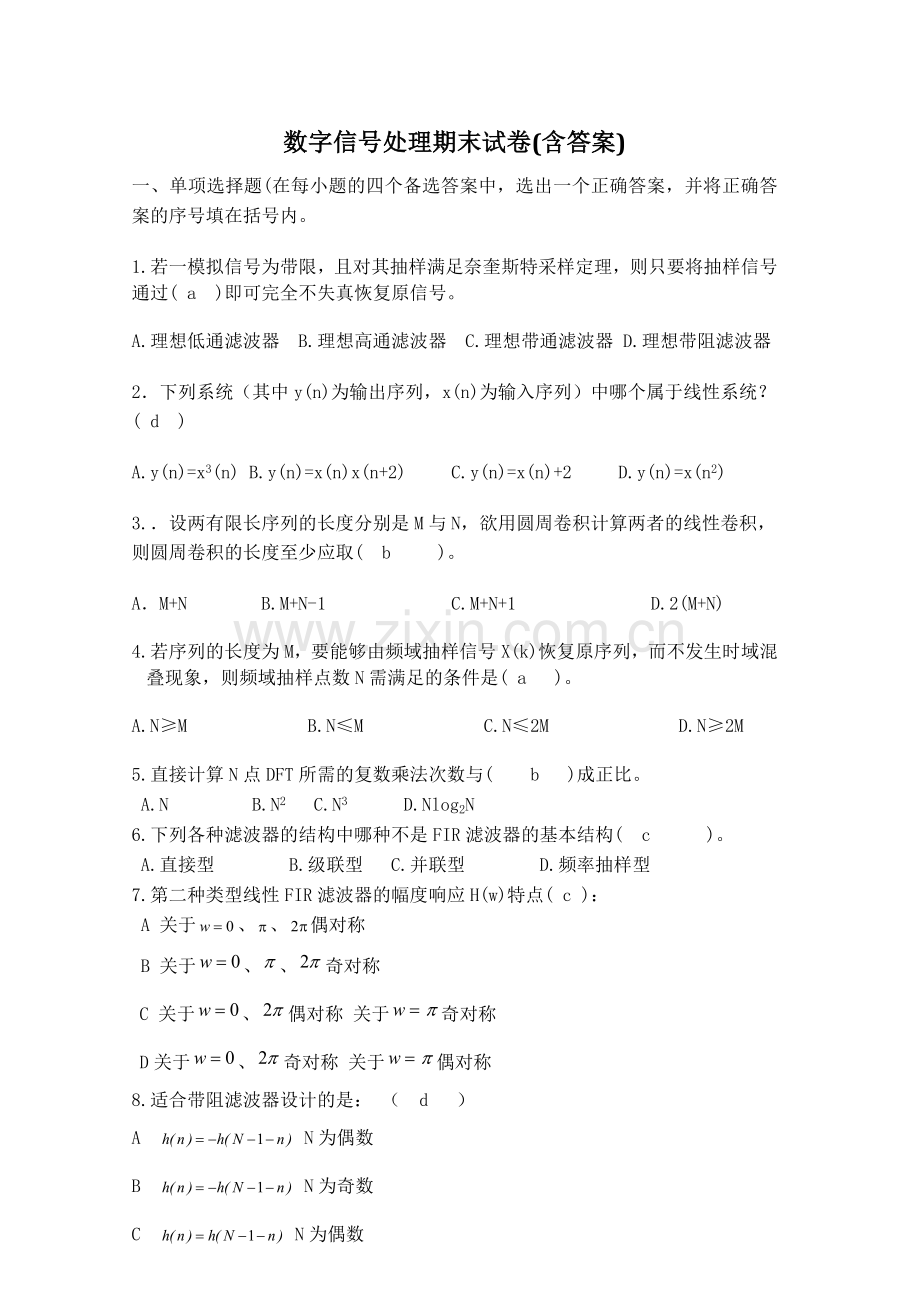 数字信号处理期末试卷含答案1.doc_第1页