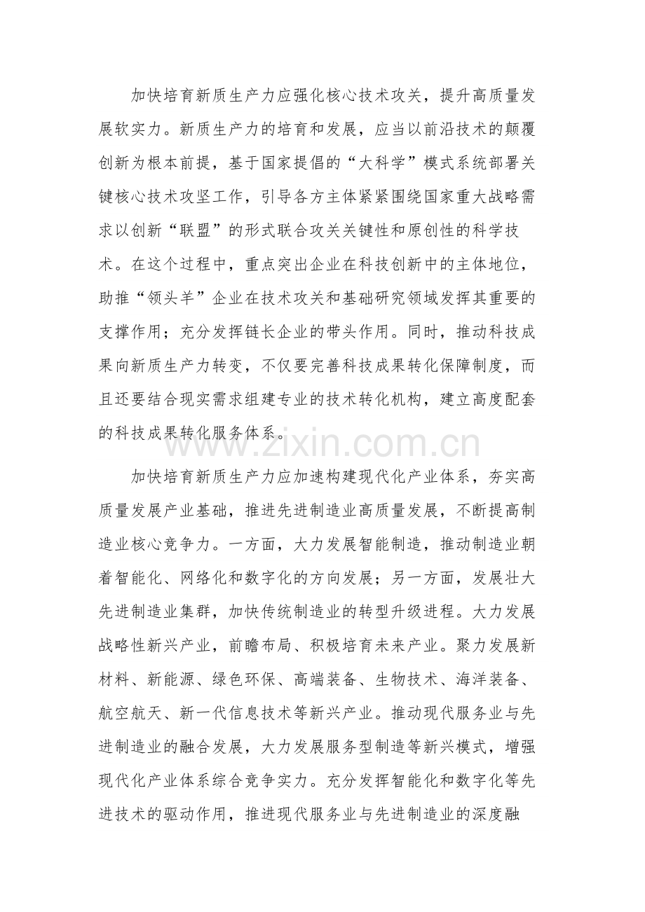 2024新质生产力理论学习心得感想多篇.docx_第2页