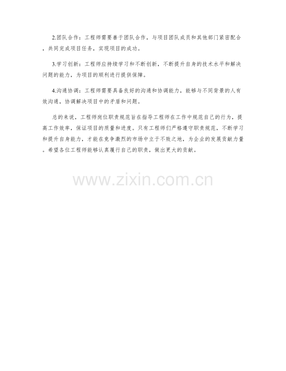 工程师岗位职责规范.docx_第2页