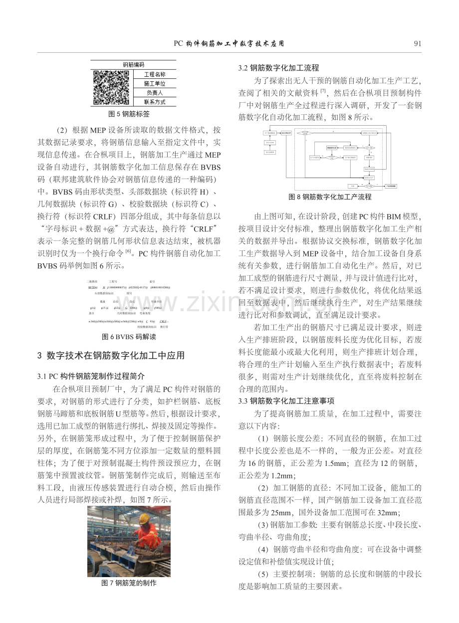 PC构件钢筋加工中数字技术应用.pdf_第3页