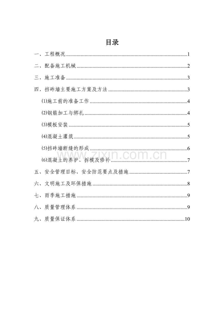 桥面挡砟墙施工方案.docx_第2页
