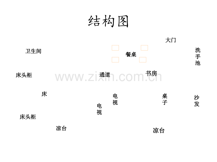 套房设计图.pptx_第1页