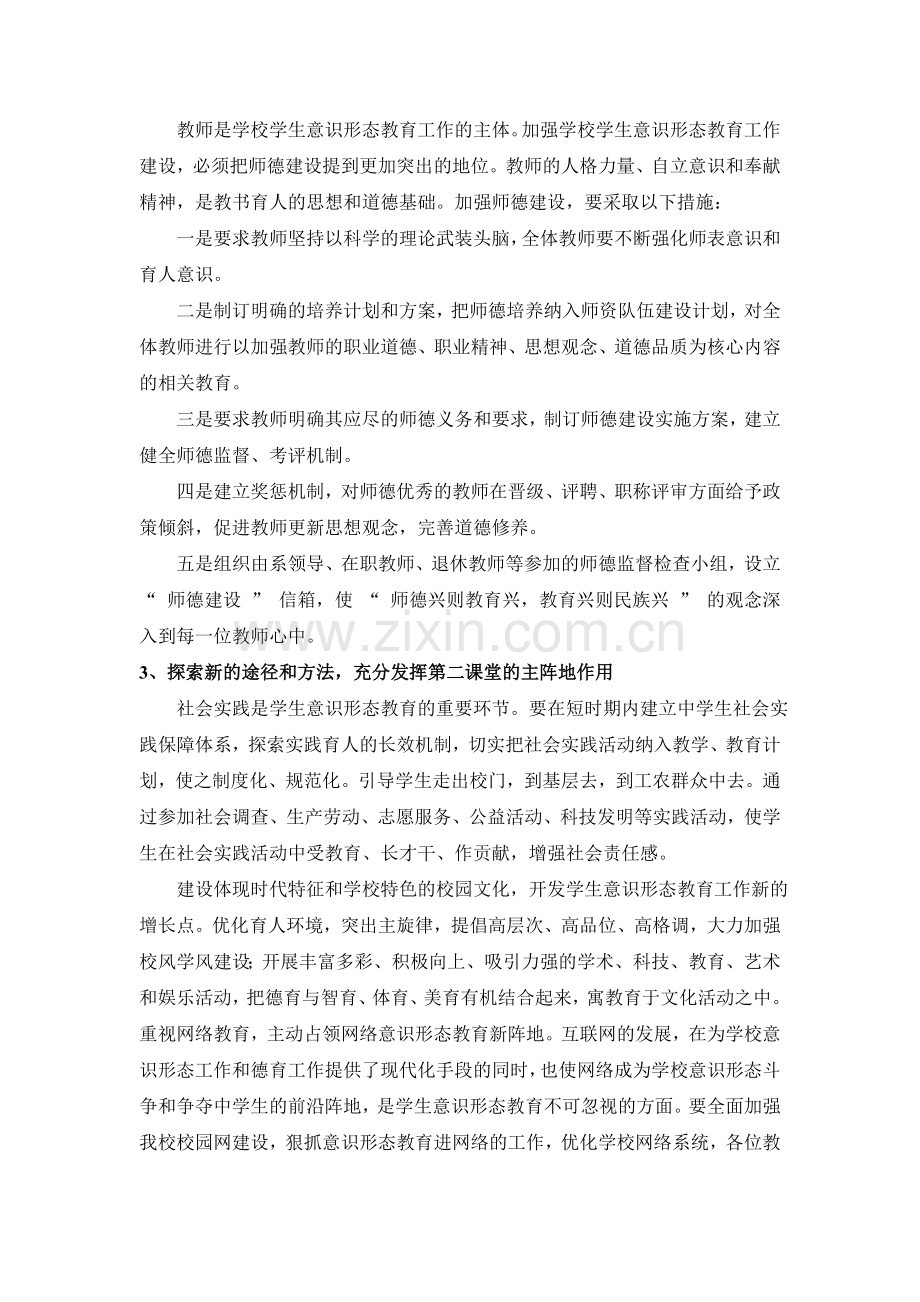 寨乐中学学生意识形态教育实施方案.doc_第2页