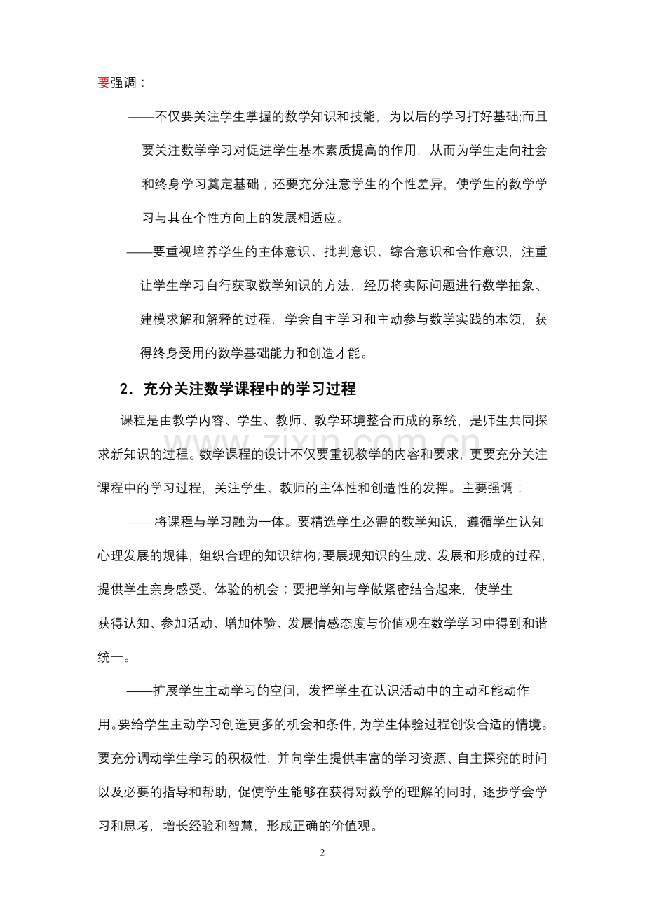 上海市中小学数学课程标准.doc_第2页