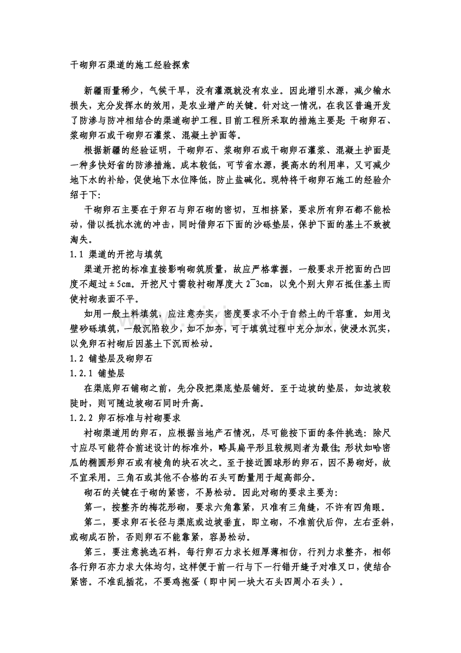 卵石的施工方案.docx_第1页