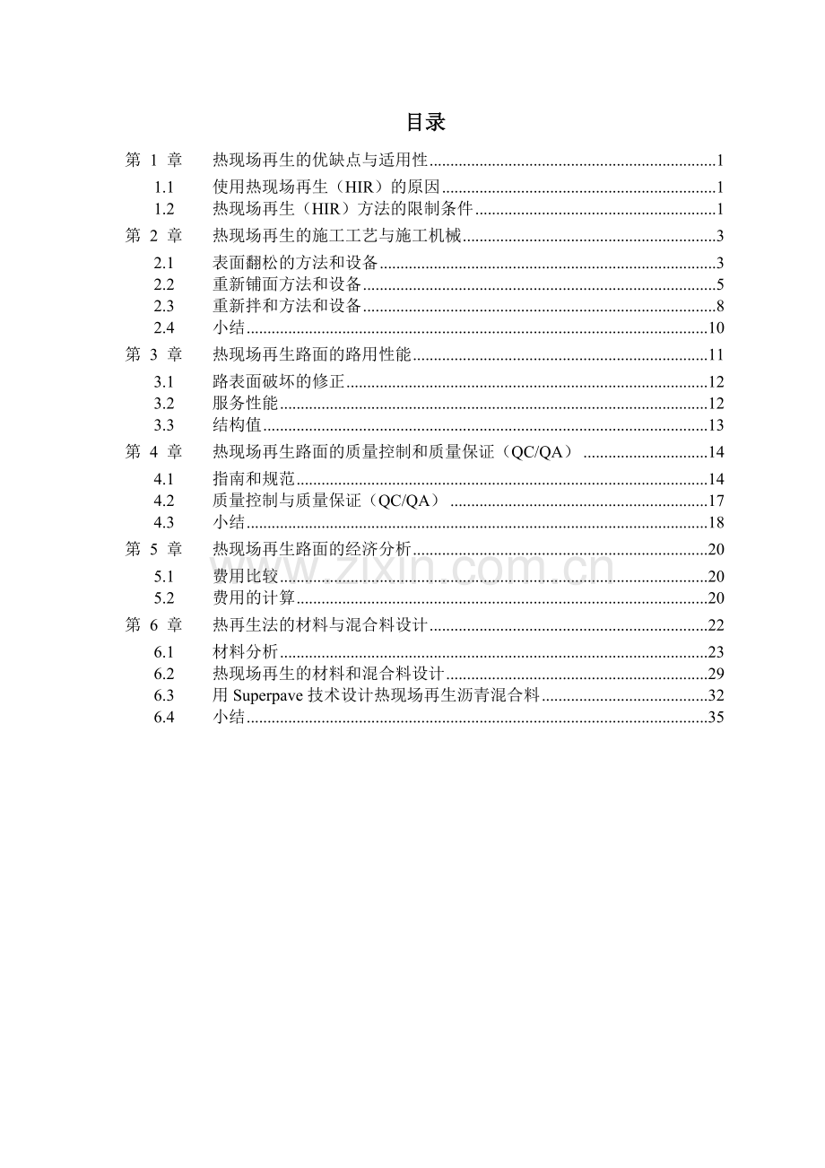 沥青路面热现场再生技术调查研究报告.docx_第2页