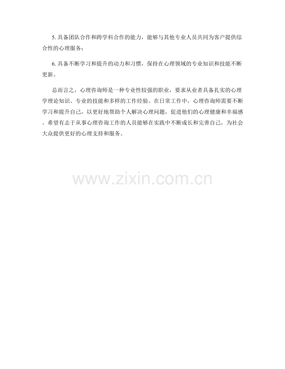 心理咨询师职责和能力要求.docx_第2页