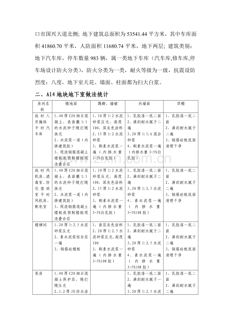 地下室防潮防霉涂料施工方案.docx_第2页