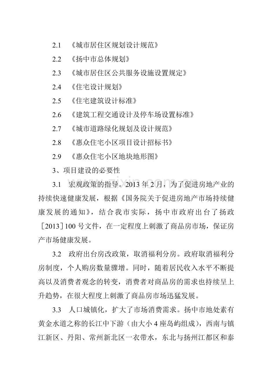 XXXX项目房地产开发建设项目建议书.doc_第2页