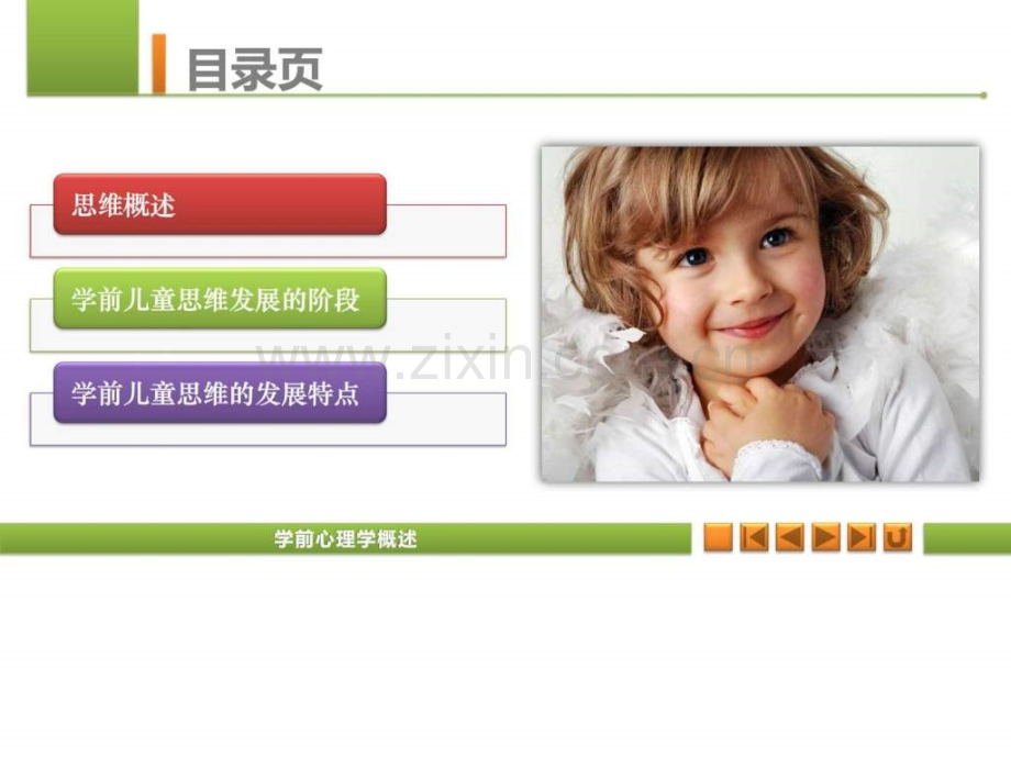 学前心理学7学前儿童思维的发展概述.pptx_第1页
