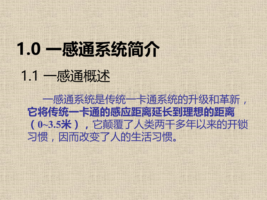 一感通系统简介及实际应用.pptx_第1页