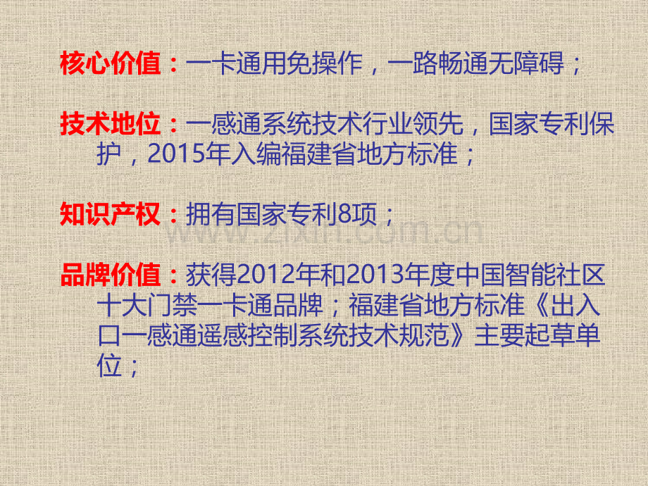 一感通系统简介及实际应用.pptx_第2页