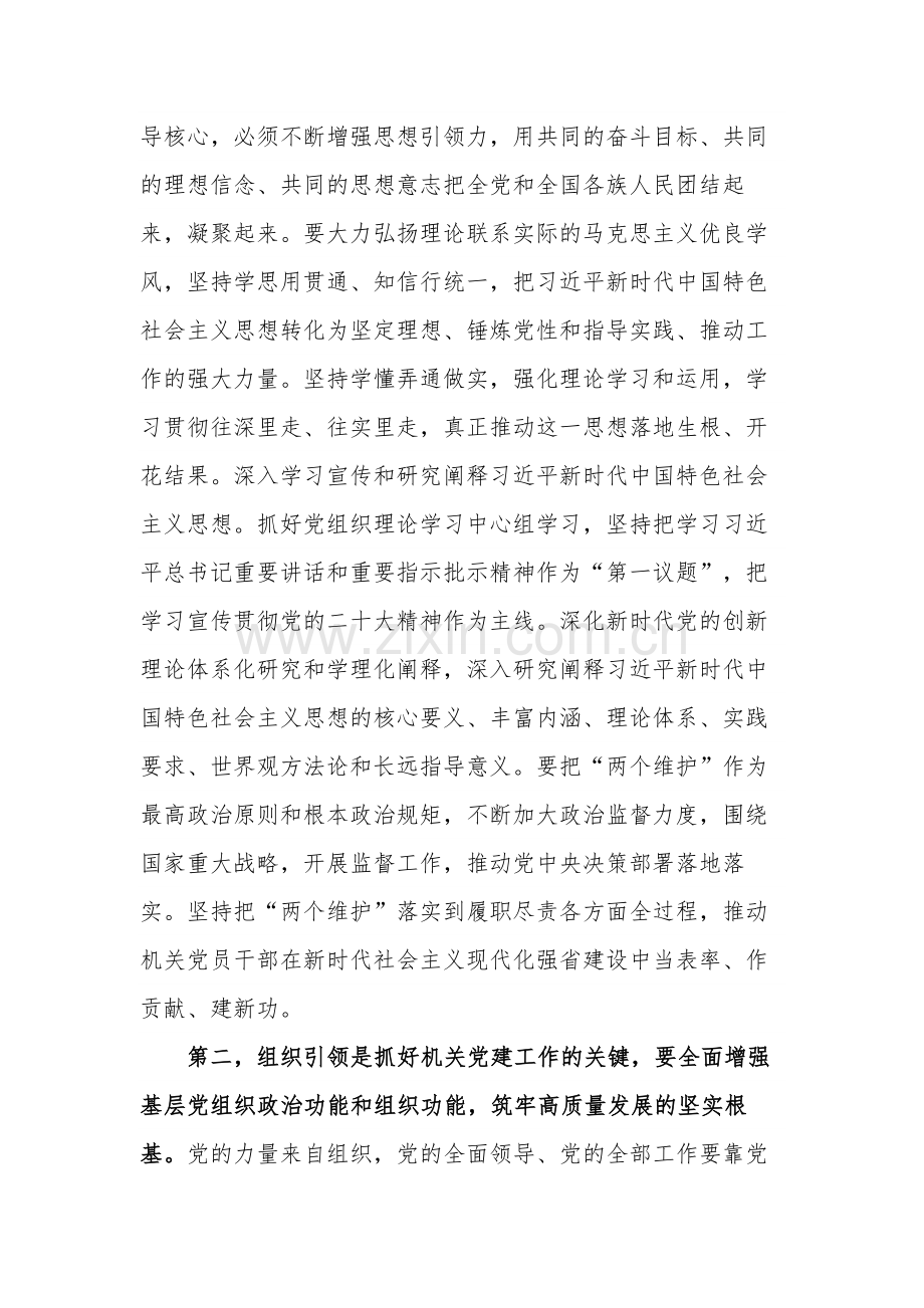 在机关党建工作交流会上的讲话稿2篇.docx_第2页