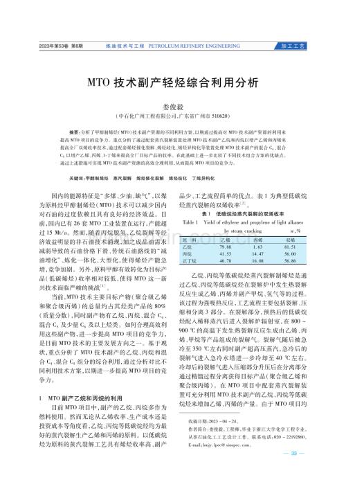 MTO技术副产轻烃综合利用分析.pdf