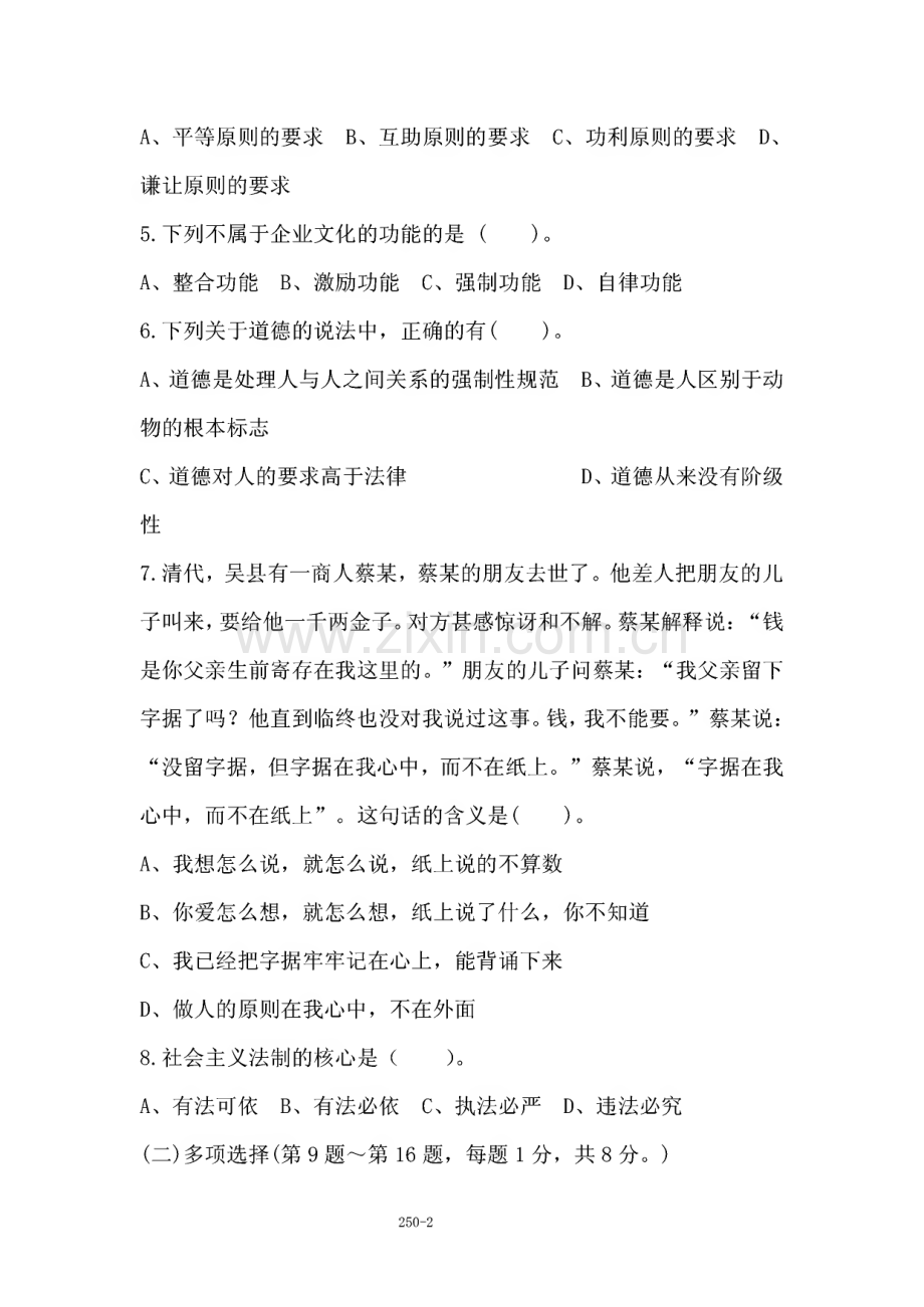 历年三级营销师职业资格考试真题及答案.pdf_第2页