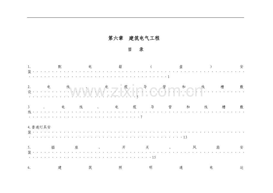 建筑电气手册.doc_第1页