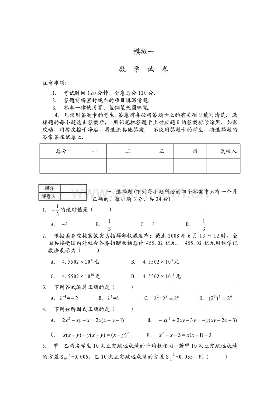 初三数学中考试卷模拟题.pdf_第1页