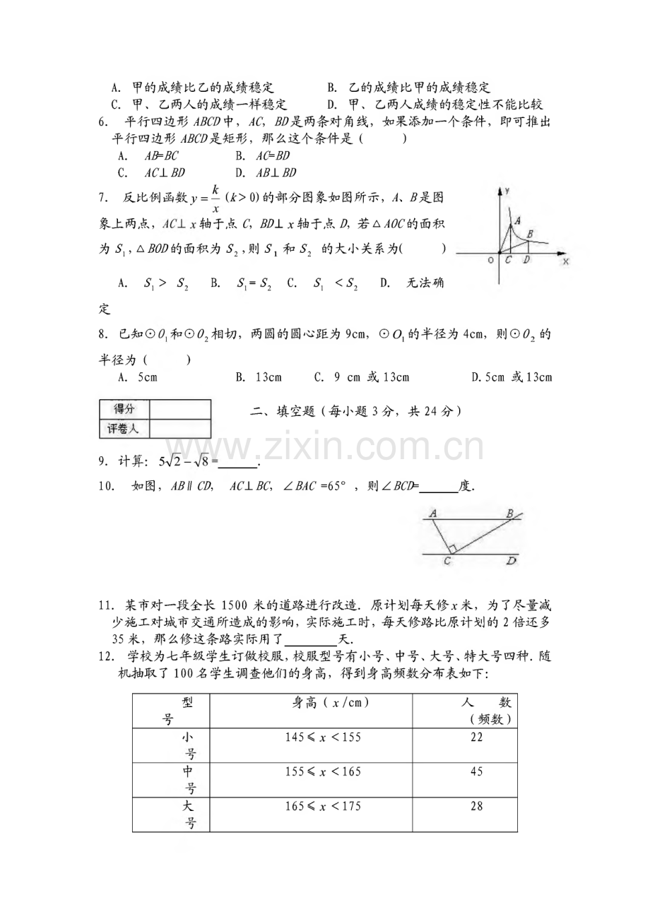 初三数学中考试卷模拟题.pdf_第2页
