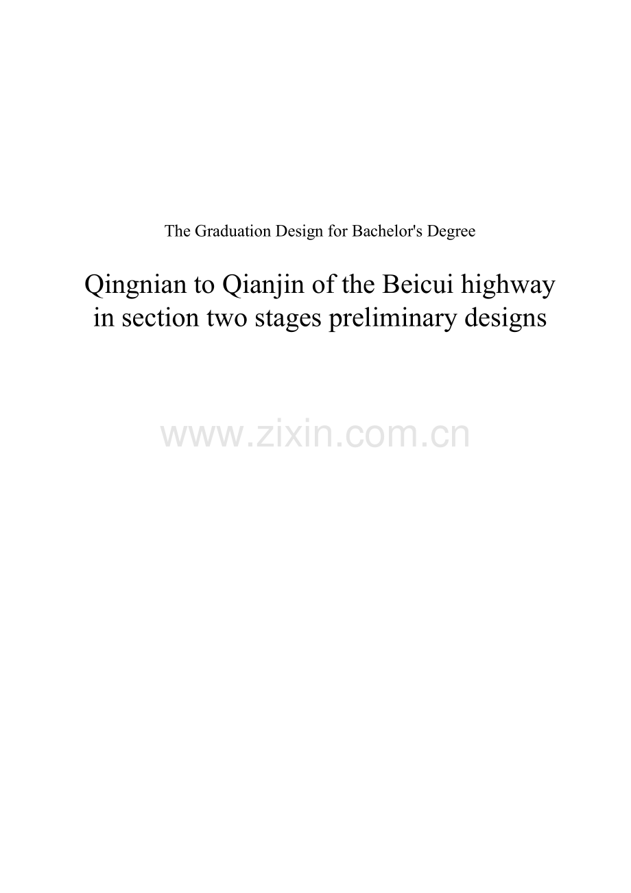 道路工程.docx_第1页