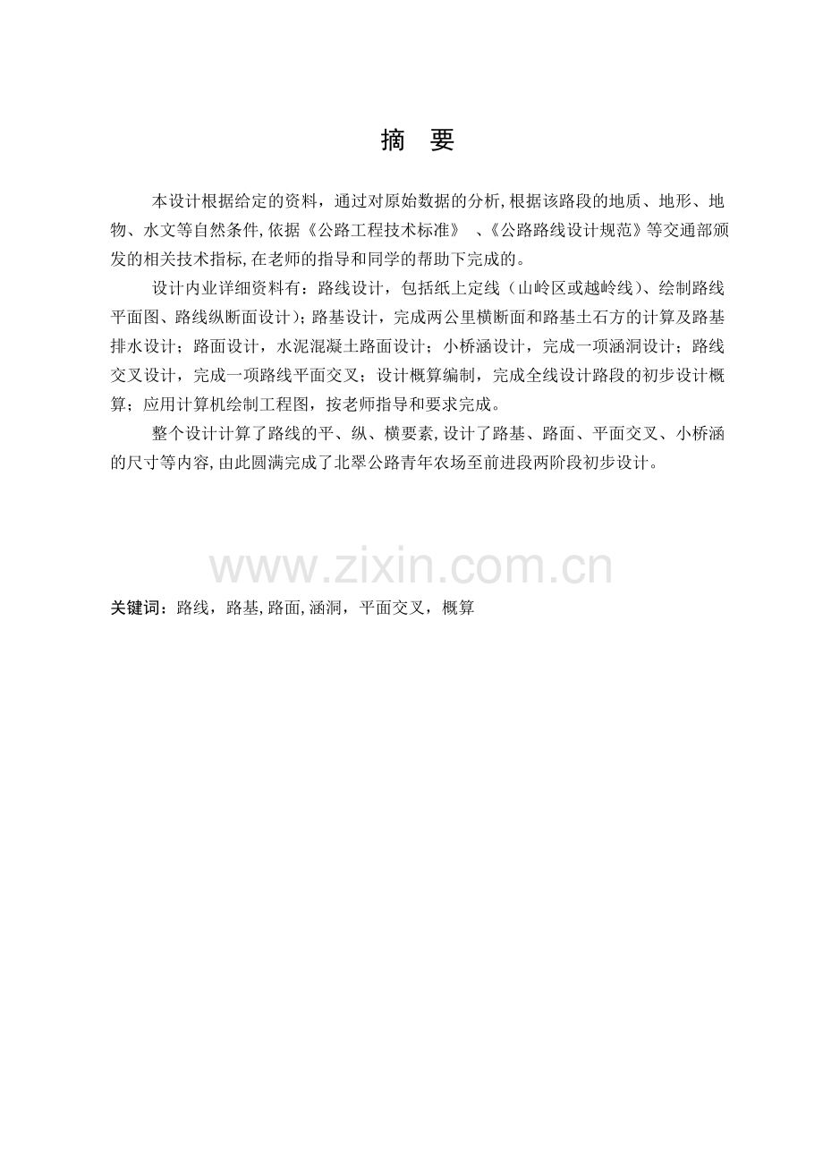 道路工程.docx_第2页