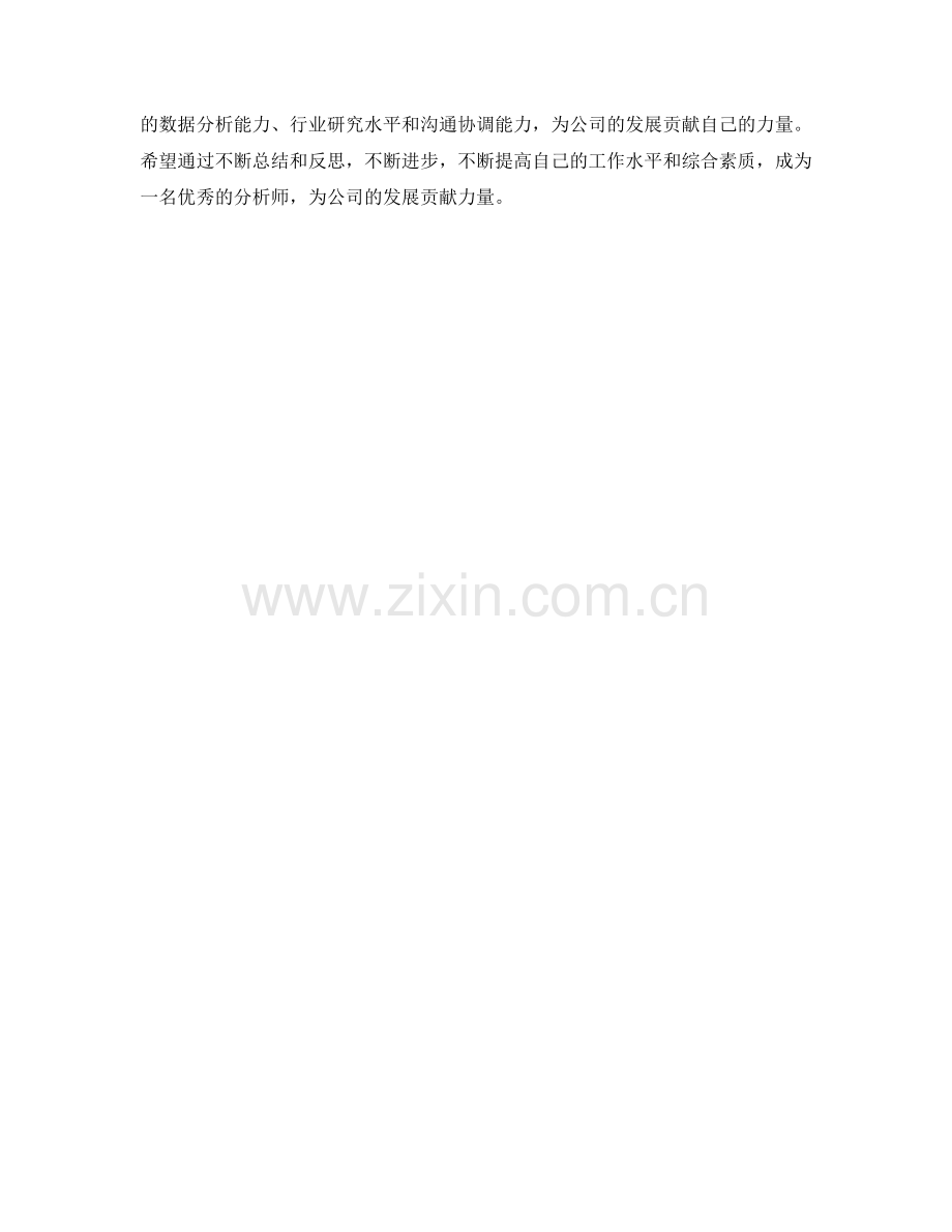 研究分析师周工作总结.docx_第2页