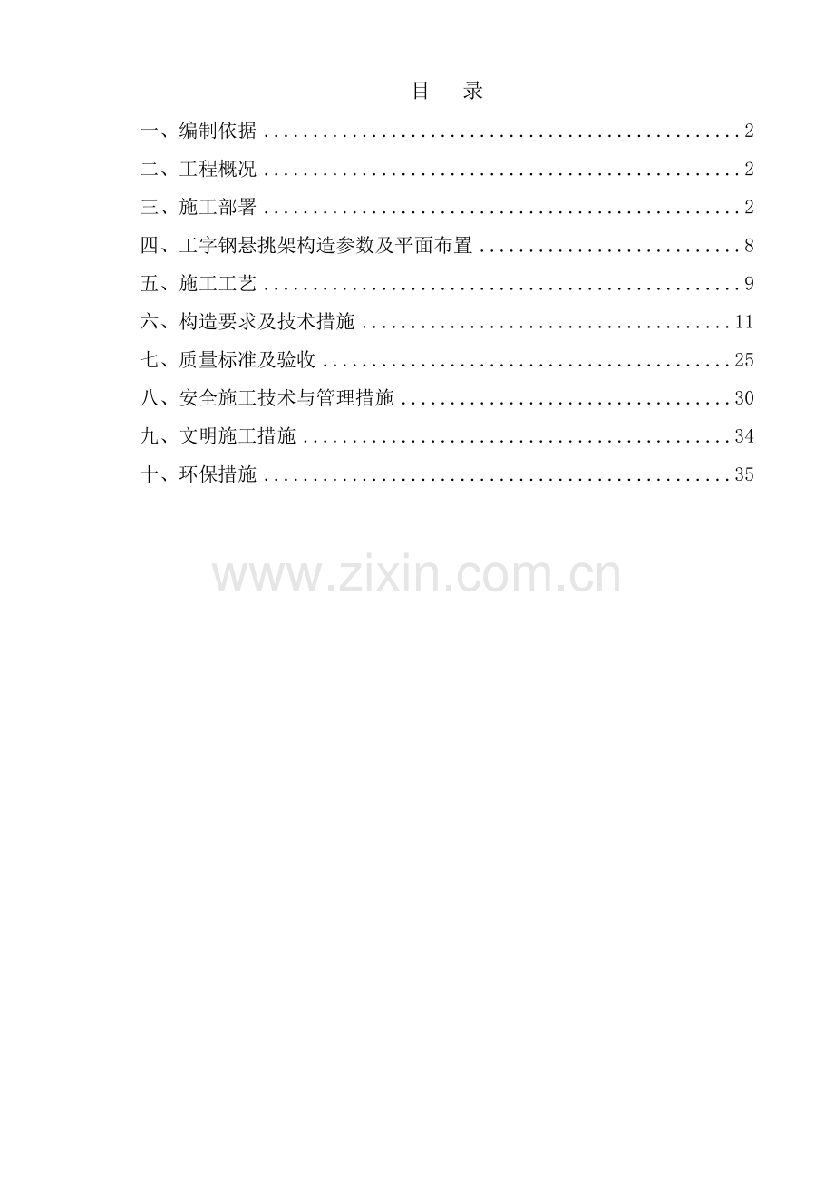 抚顺天朗项目外脚手架施工方案修改申报.docx_第1页