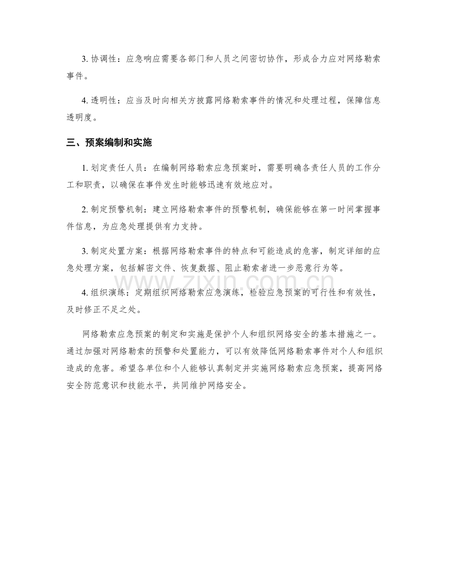网络勒索应急预案.docx_第2页