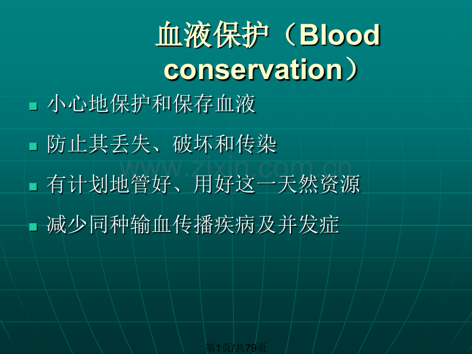 ASA成分输血指南.pptx_第1页
