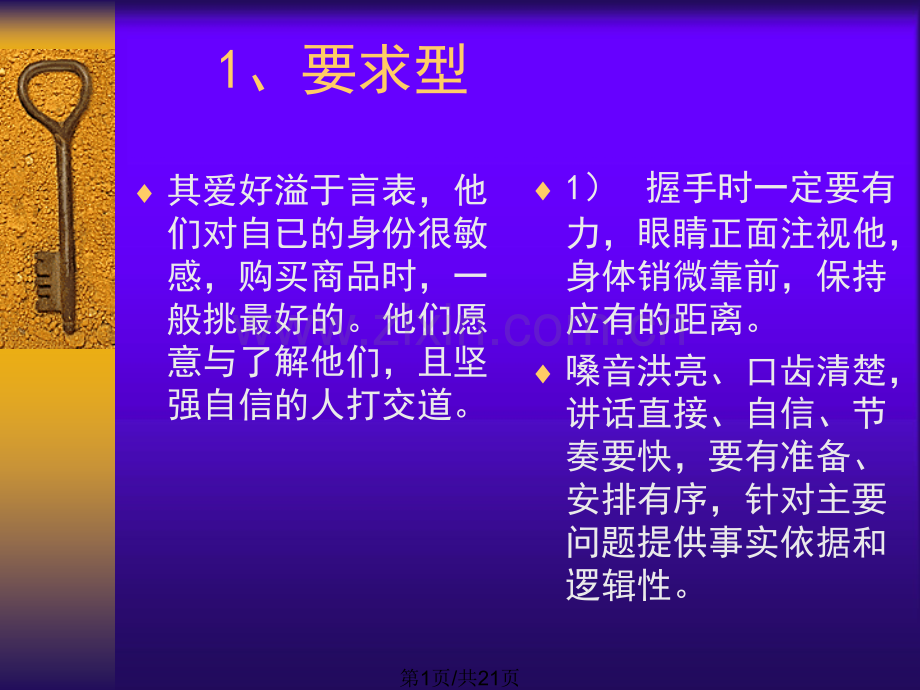 顾客类别与服务技巧.pptx_第1页