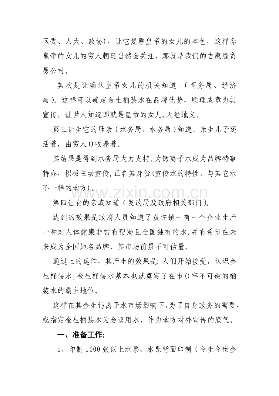 桶装水销售战略思路.doc_第2页
