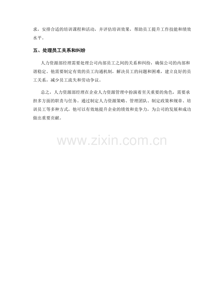 人力资源部经理职责分工.docx_第2页