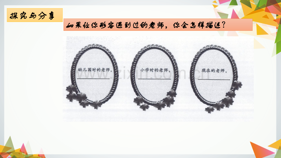 走近老师公开课用.pptx_第2页