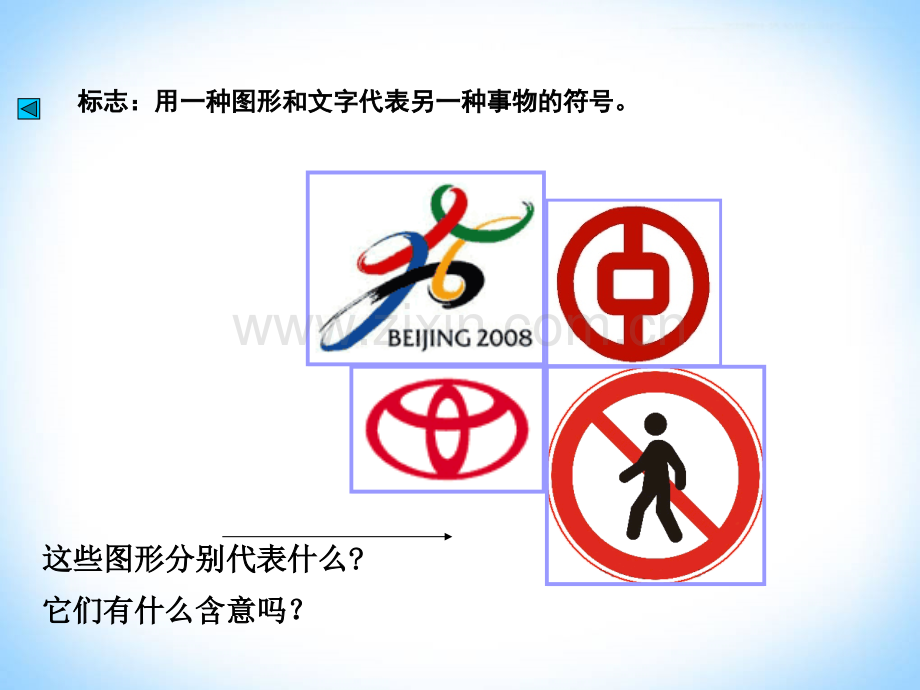 七下凝练的视觉符号.pptx_第2页