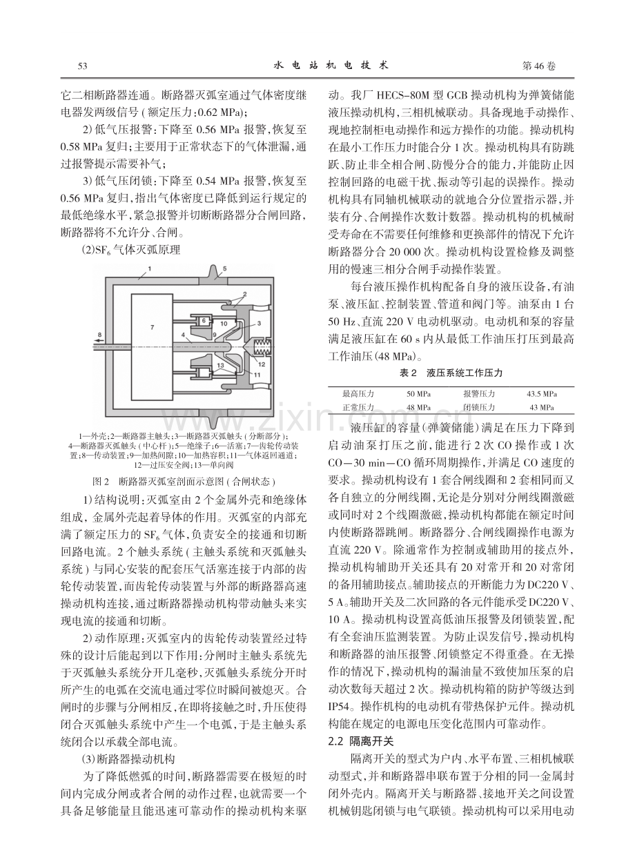 HECS型断路器在大藤峡电厂一次系统中的应用.pdf_第2页