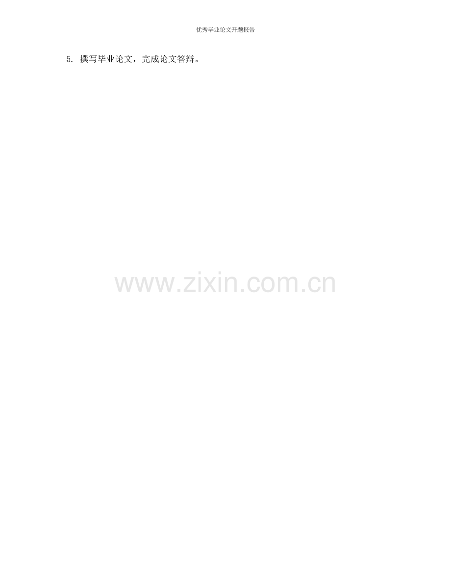 时滞随机系统的鲁棒控制的开题报告.docx_第2页