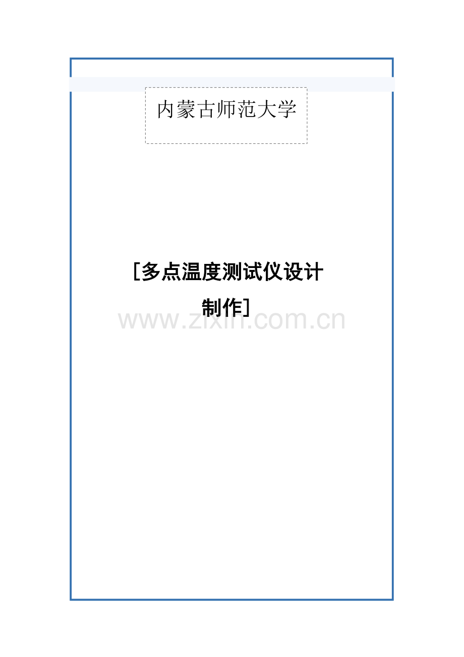 本系统的总体结构框图如图1所示.docx_第1页