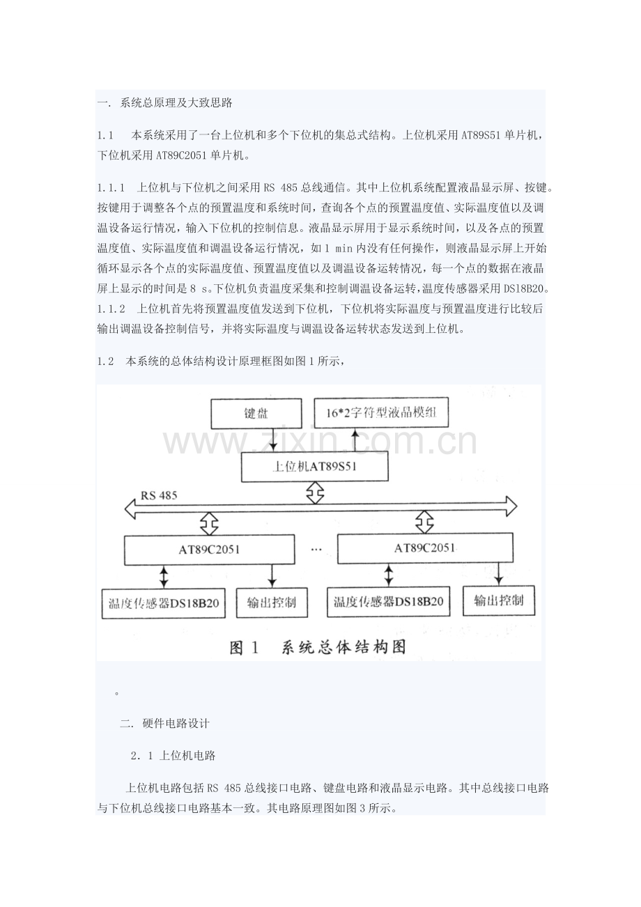 本系统的总体结构框图如图1所示.docx_第2页