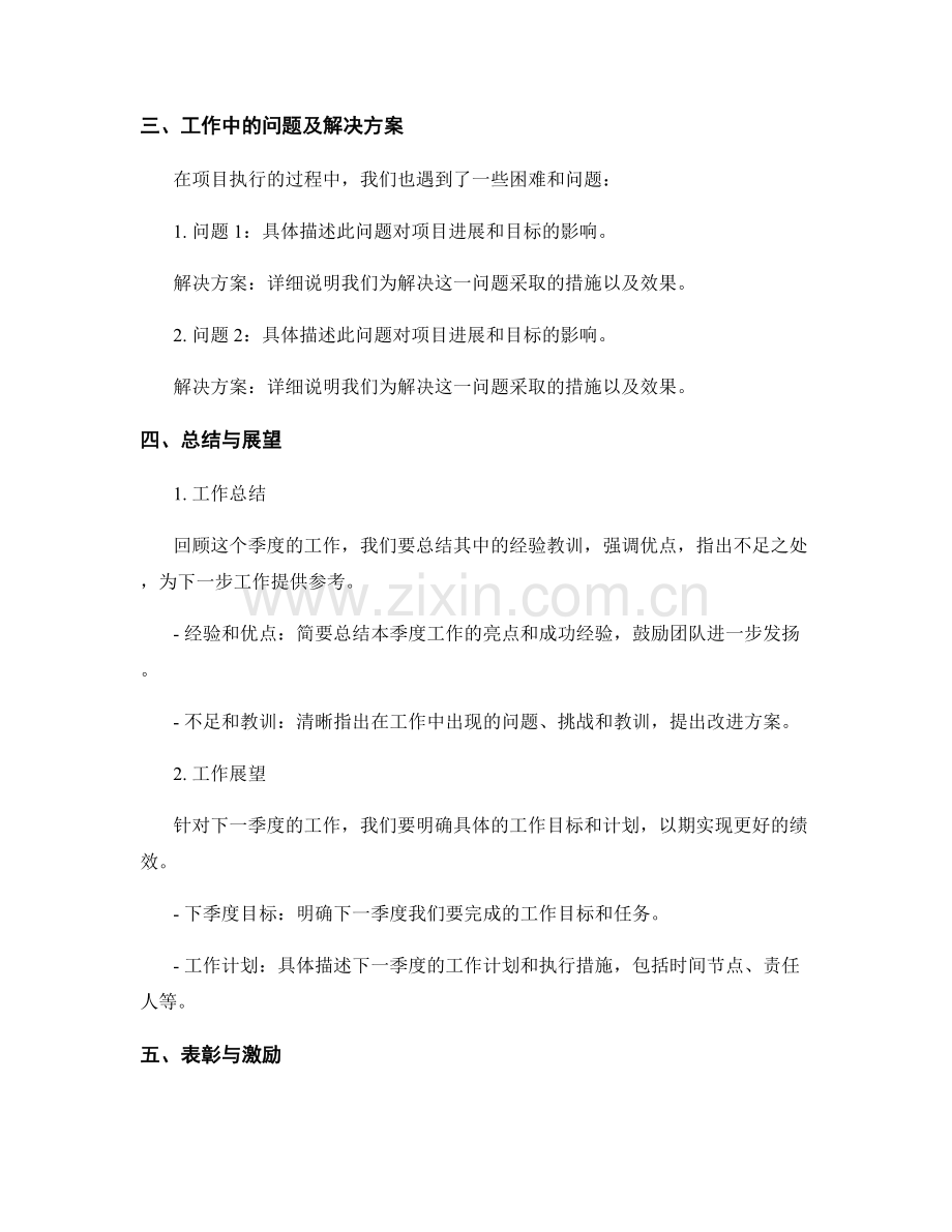 项目执行季度工作总结.docx_第2页